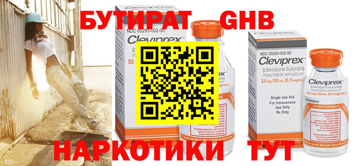 БУТИРАТ Butirat Белгород