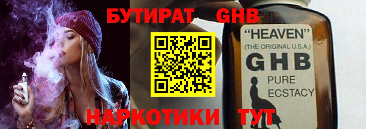 Бутират бутик Белгород