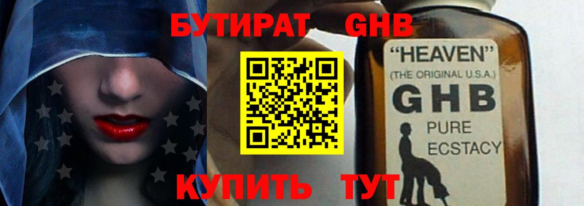 Бутират 99%  Белгород 