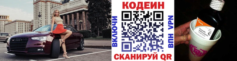 Кодеин Purple Drank  Белгород 