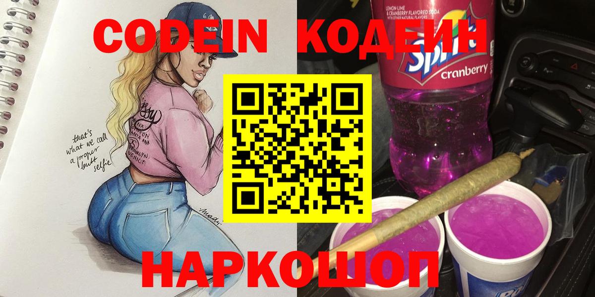 Кодеин напиток Lean (лин)  Белгород 
