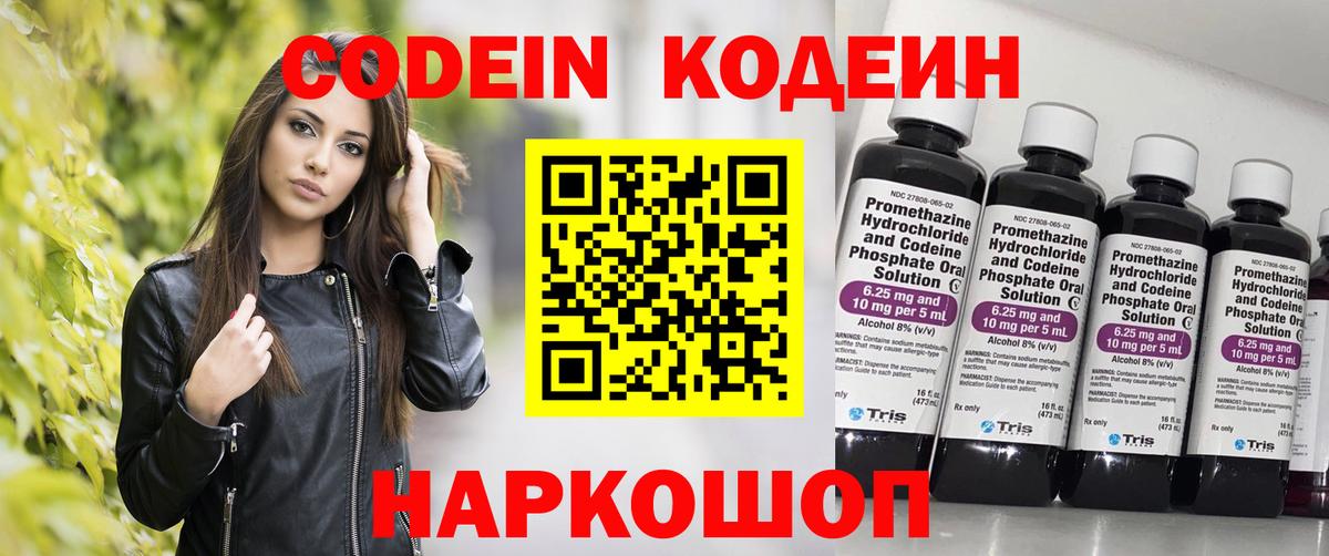Белгород  Кодеин Purple Drank  Вход с VPN 
