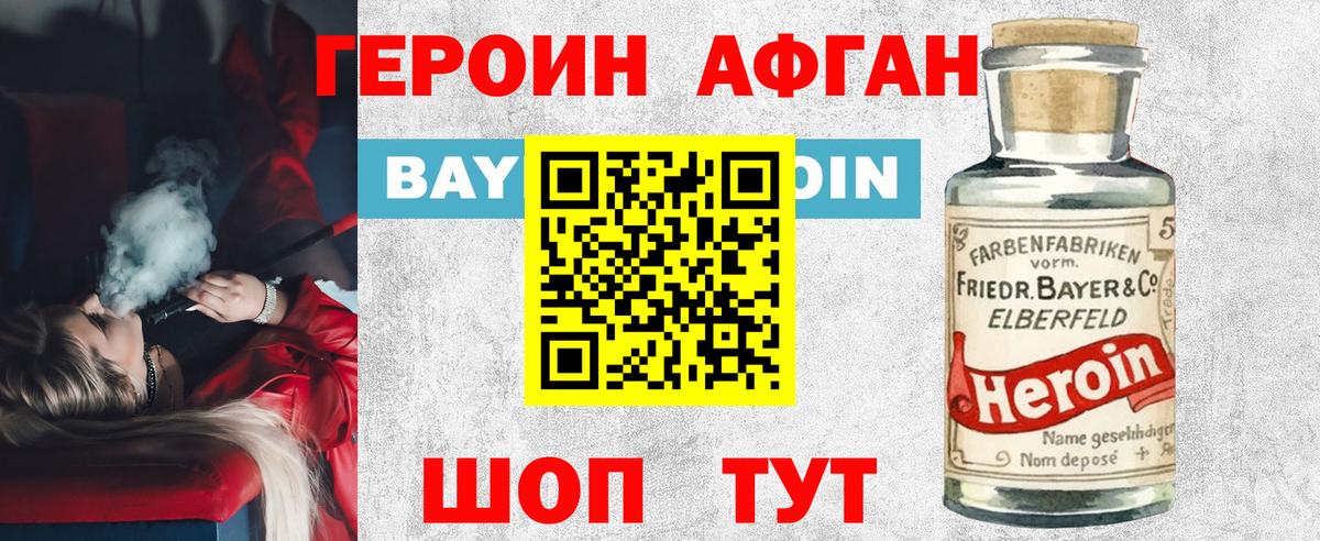 ГЕРОИН Heroin  Белгород 