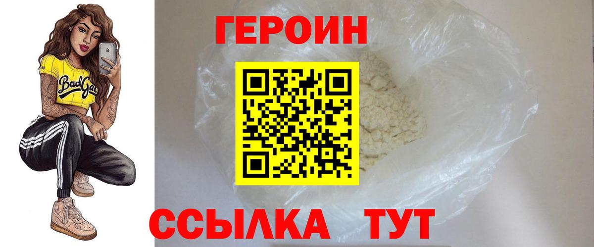 ГЕРОИН  ГЕРОИН хмурый  Вход с VPN  Белгород 