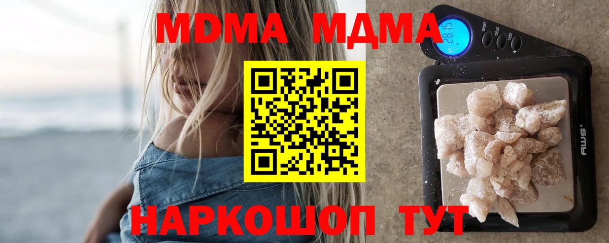 МДМА  MDMA молли  Вход с VPN  Белгород  МДМА Molly 