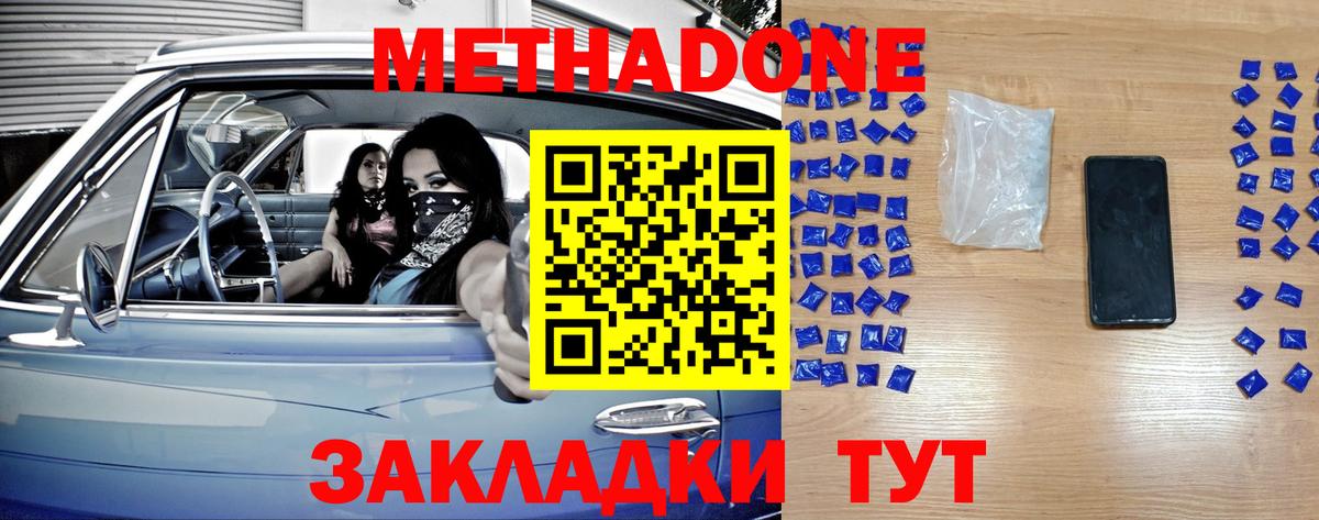 Белгород  Метадон methadone  Вход с VPN 