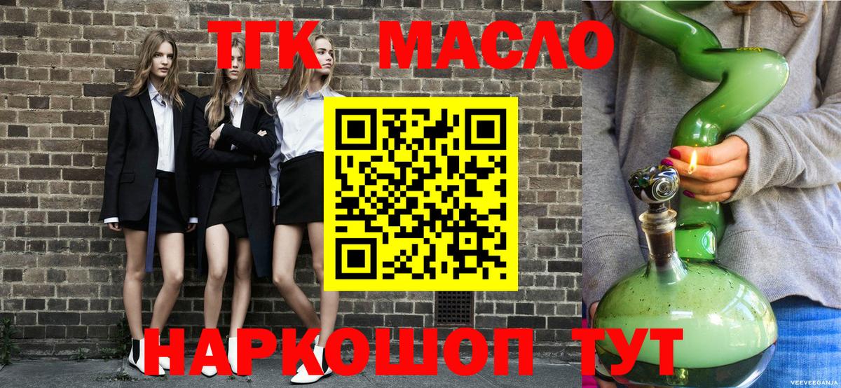 ТГК гашишное масло  ТГК Wax  где купить   Белгород 